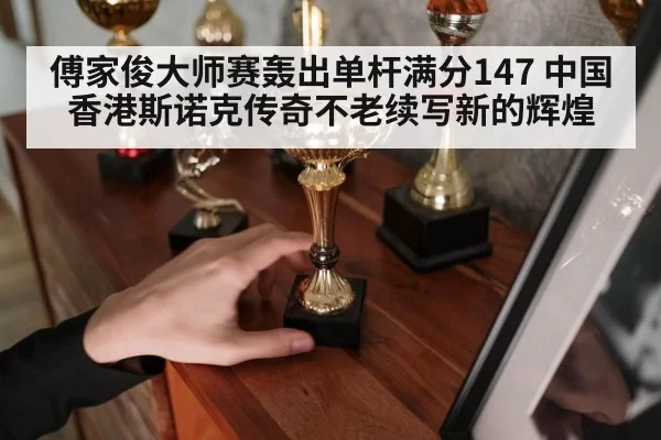 snooker trophy