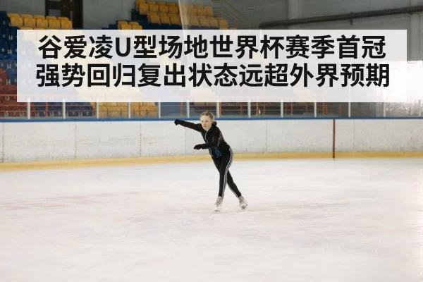 winter sports athlete
